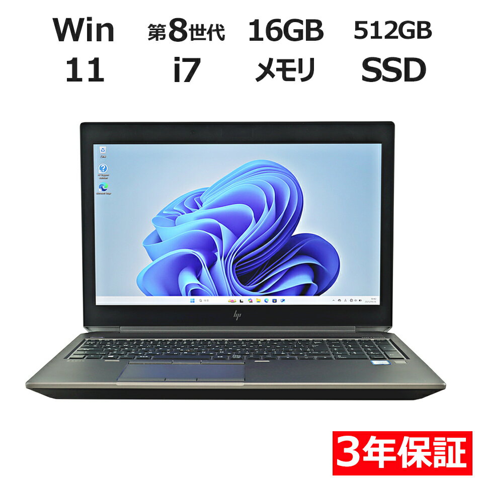 【3年保証】HP ZBOOK 15 G5 MOBILE WORKSTATION SSD512GB メモリ16GB Core i7 Windows 11 Pro 中古 アウトレット 返品 送料無料 中古ノートパソコン 中古パソコン ノートパソコン ノート ノートPC OFFICE付き
