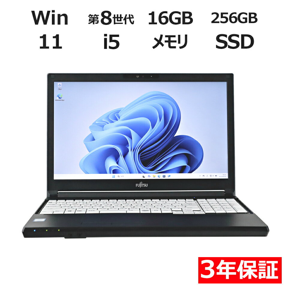【期間限定P15倍+最大10%OFFクーポン】 【3年保証】富士通 FUJITSU LIFEBOOK A579/B SSD256GB メモリ16GB Core i5 Windows 11 Pro 中古 アウトレット 返品 送料無料 中古ノートパソコン 中古パソコン ノートパソコン ノート ノートPC OFFICE付き