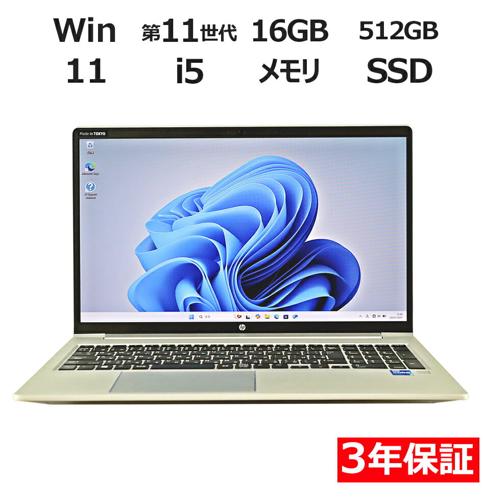 【期間限定P15倍+最大4000円OFFクーポン+ポイントバック】 【3年保証】HP PROBOOK 450 G8 SSD512GB メ..