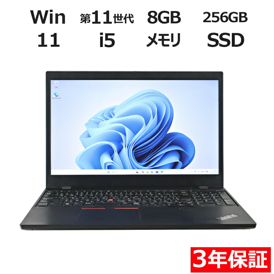 【期間限定P15倍+最大4000円OFFクーポン+ポイントバック】 【3年保証】LENOVO レノボ THINKPAD L15 GEN2 SSD256GB メモ...