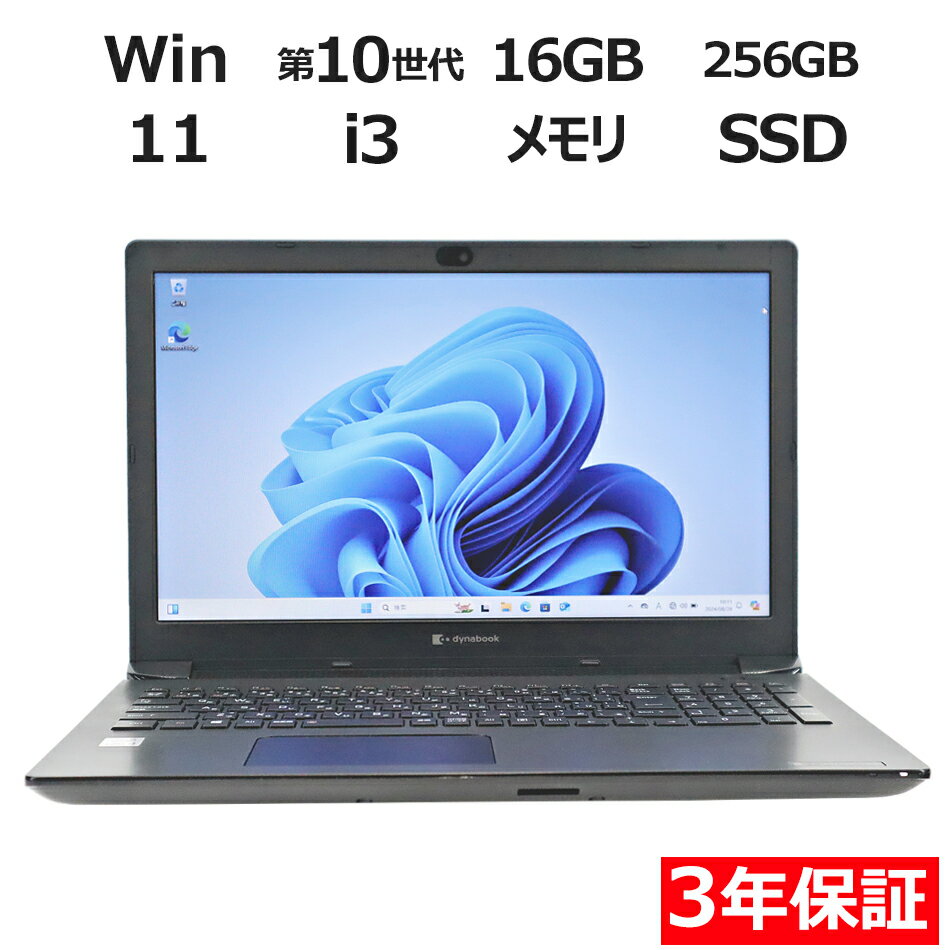 【期間限定P15倍+最大4000円OFFクーポン+ポイントバック】 【3年保証】dynabook DYNABOOK BJ65/FS SSD256GB メモリ16...