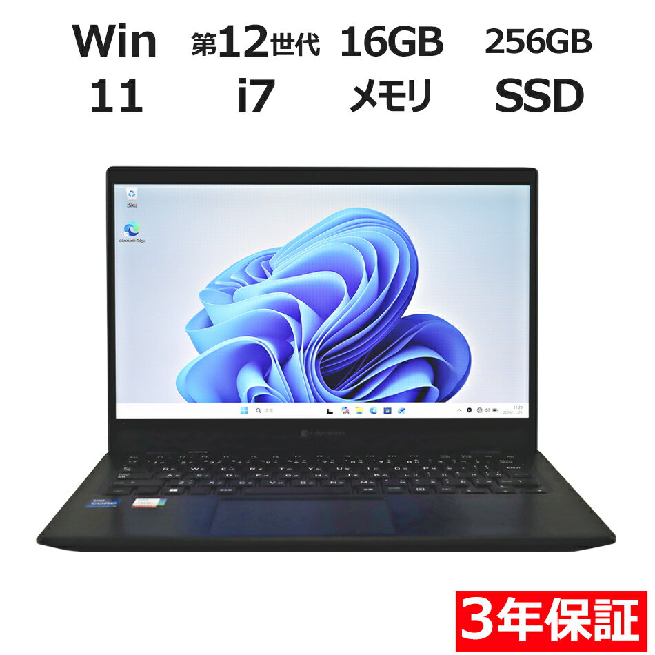 【3年保証】dynabook DYNABOOK G83/KV SSD256GB メモリ16GB Core i7 Windows 11 Pro 中古 アウトレット 返品 送料無料 中古ノートパソコン 中古パソコン ノートパソコン ノート ノートPC OFFICE付き
