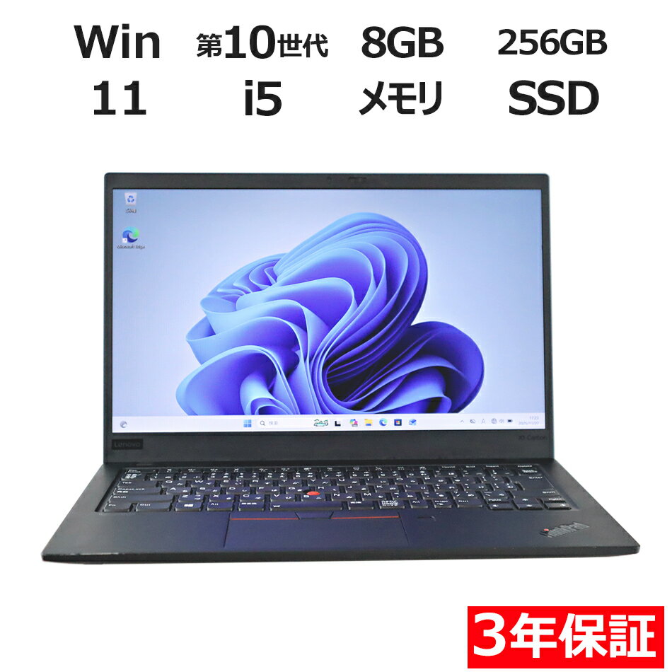 【3年保証】LENOVO レノボ THINKPAD X1 CARBON GEN8 SSD256GB メモリ8GB Core i5 Windows 11 Pro 中古 アウトレット 返品 送料無料 中古ノートパソコン 中古パソコン ノートパソコン ノート ノートPC OFFICE付き