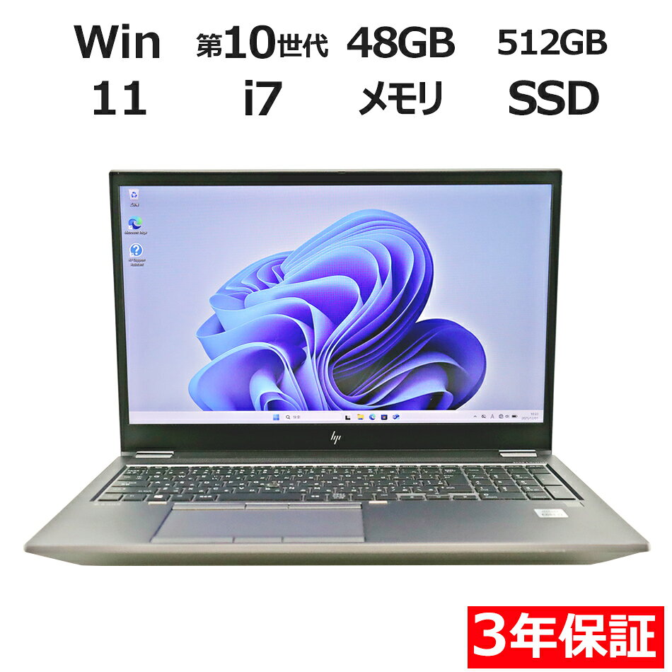 【3年保証】HP ZBOOK FURY 15 G7 SSD512GB メモリ48GB Core i7 Windows 11 Pro 中古 アウトレット 返品 送料無料 中古ノートパソコン 中古パソコン ノートパソコン ノート ノートPC OFFICE付き