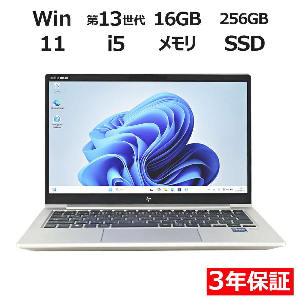 【3年保証】HP ELITEBOOK 630 G10 SSD256GB メモリ16GB Core i5 Windows 11 Pro 中古 アウトレット 返品 送料無料 中古ノートパソコン 中古パソコン ノートパソコン ノート ノートPC OFFICE付き