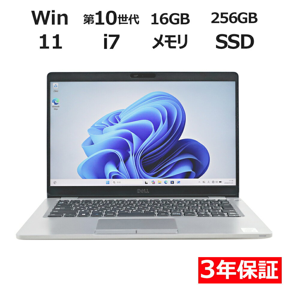 【3年保証】DELL デル LATITUDE 5310 SSD256GB メモリ16GB Core i7 Windows 11 Pro 中古 アウトレット 返品 送料無料 中古ノートパソコン 中古パソコン ノートパソコン ノート ノートPC OFFICE付き