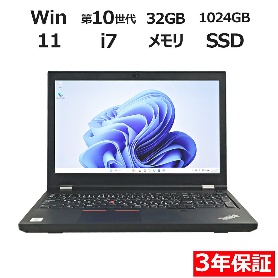 【期間限定P10倍+10%OFF】 【3年保証】LENOVO レノボ THINKPAD P15 GE ...