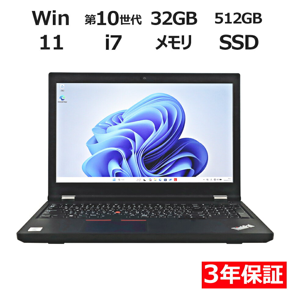 【期間限定ポイント10倍+10%OFFクーポン】 【3年保証】LENOVO レノボ THINKPAD P15 GEN 1 (LTEモデル) SSD512GB メモリ32GB Core i7 Windows 11 Pro 中古 返品 送料無料 中古ノートパソコン 中古パソコン ノートパソコン ノート ノートPC OFFICE付き