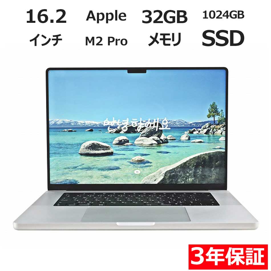 『SS期間中P15倍｜クーポン配布中｜セール開催中』 【3年保証】APPLE アップル MACBOOK PRO 16-INCH 2023 SSD1024GB メモリ32GB APPLE Mac OS X 中古 アウトレット 返品 送料無料 中古ノートパソコン 中古パソコン ノートパソコン ノート ノートPC
