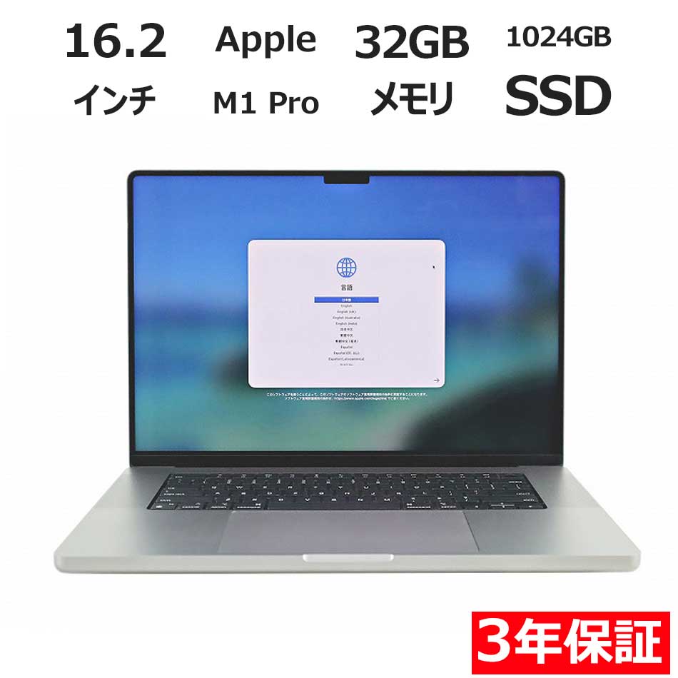 『SS期間中P15倍｜クーポン配布中｜セール開催中』 【3年保証】APPLE アップル MACBOOK PRO 16-INCH 2021 SSD1024GB メモリ32GB APPLE Mac OS X 中古 アウトレット 返品 送料無料 中古ノートパソコン 中古パソコン ノートパソコン ノート ノートPC