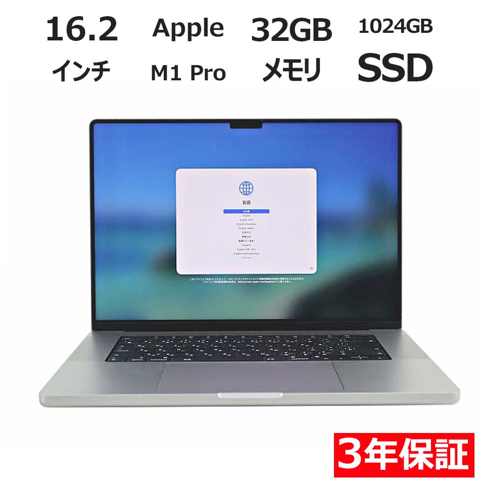 『SS期間中P15倍｜クーポン配布中｜セール開催中』 【3年保証】APPLE アップル MACBOOK PRO 16-INCH 2021 SSD1024GB メモリ32GB APPLE Mac OS X 中古 アウトレット 返品 送料無料 中古ノートパソコン 中古パソコン ノートパソコン ノート ノートPC