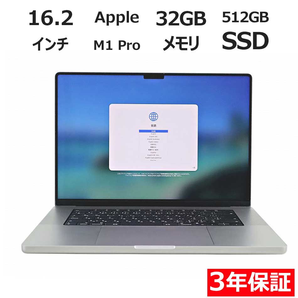 『SS期間中P15倍｜クーポン配布中｜セール開催中』 【3年保証】APPLE アップル MACBOOK PRO 16-INCH 2021 SSD512GB メモリ32GB APPLE Mac OS X 中古 アウトレット 返品 送料無料 中古ノートパソコン 中古パソコン ノートパソコン ノート ノートPC