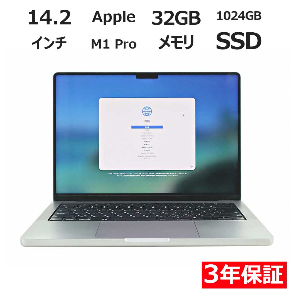 【3年保証】APPLE アップル MACBOOK PRO 14-INCH 2021 SSD1024GB メモリ32GB APPLE Mac OS X 中古 アウトレット 返品 送料無料 中古ノートパソコン 中古パソコン ノートパソコン ノート ノートPC
