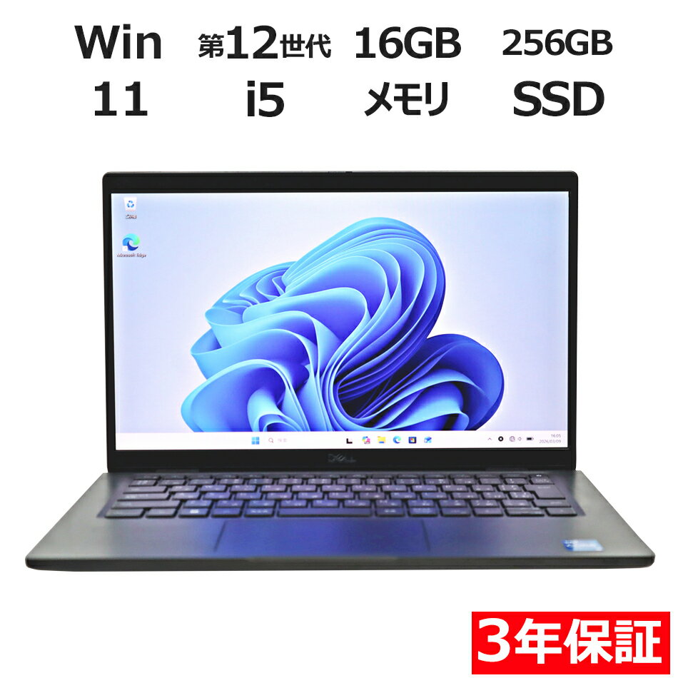『SS期間中P15倍｜クーポン配布中｜セール開催中』 【3年保証】DELL デル LATITUDE 7330 SSD256GB メモリ16GB Core i5 Windows 11 Pro 中古 アウトレット 返品 送料無料 中古ノートパソコン 中古パソコン ノートパソコン ノート ノートPC OFFICE付き