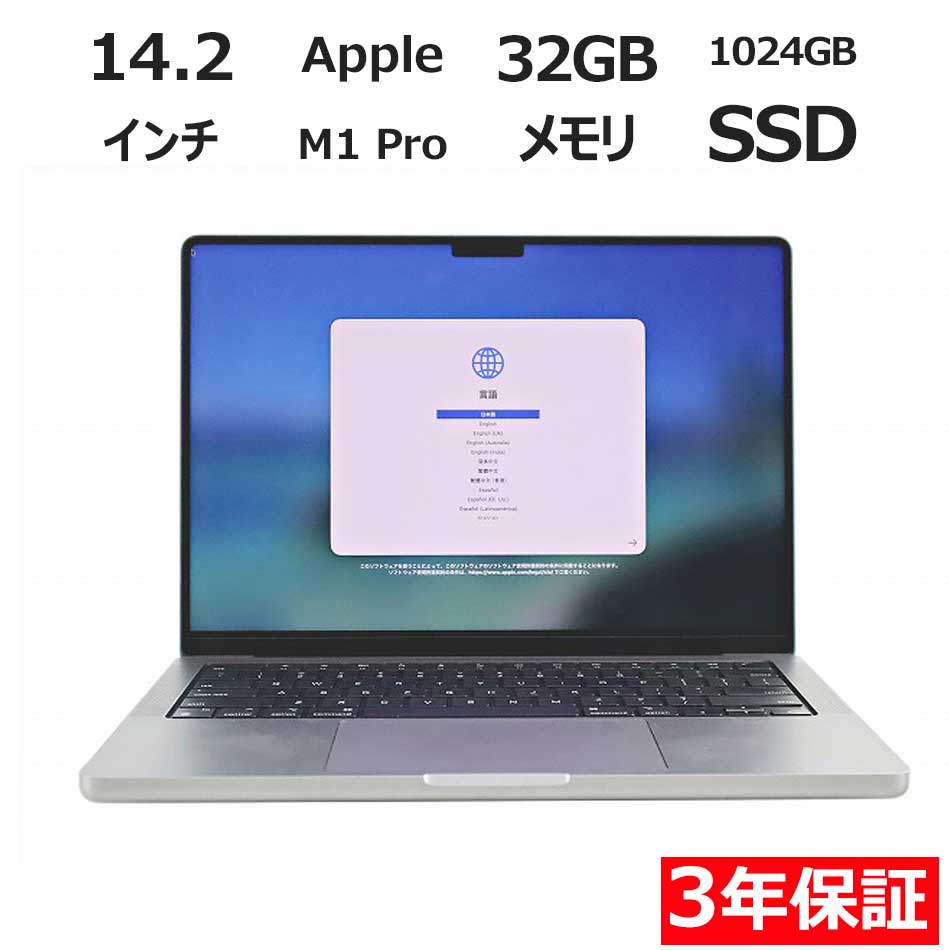 【3年保証】APPLE アップル MACBOOK PRO 14-INCH 2021 SSD1024GB メモリ32GB APPLE Mac OS X 中古 アウトレット 返品 送料無料 中古ノートパソコン 中古パソコン ノートパソコン ノート ノートPC