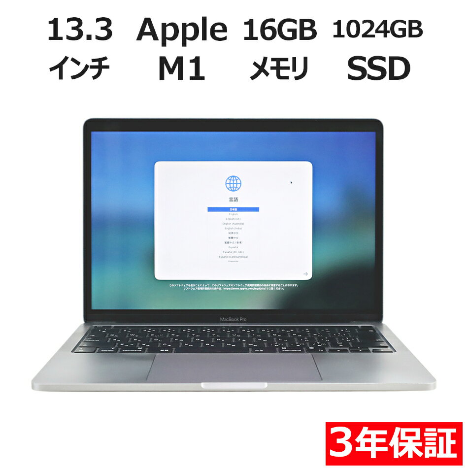 『SS期間中P15倍｜クーポン配布中｜セール開催中』 【3年保証】APPLE アップル MACBOOK PRO 2020 SSD1024GB メモリ16GB APPLE Mac OS X 中古 アウトレット 返品 送料無料 中古ノートパソコン 中古パソコン ノートパソコン ノート ノートPC