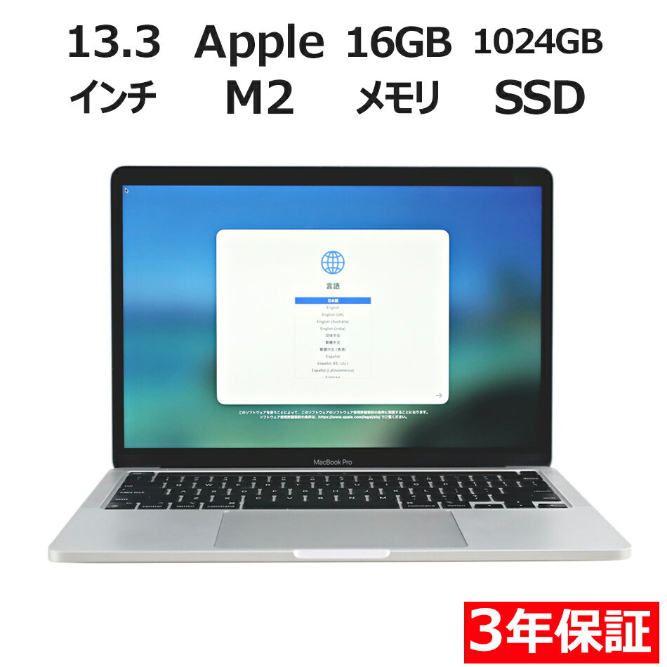 【15日限定ポイント15倍+最大10％OFFクーポン】 【3年保証】APPLE アップル MACBOOK PRO 13-INCH 2022 SSD1024GB メモリ16GB APPLE Mac OS X 中古 アウトレット 返品 送料無料 中古ノートパソコン 中古パソコン ノートパソコン ノート ノートPC