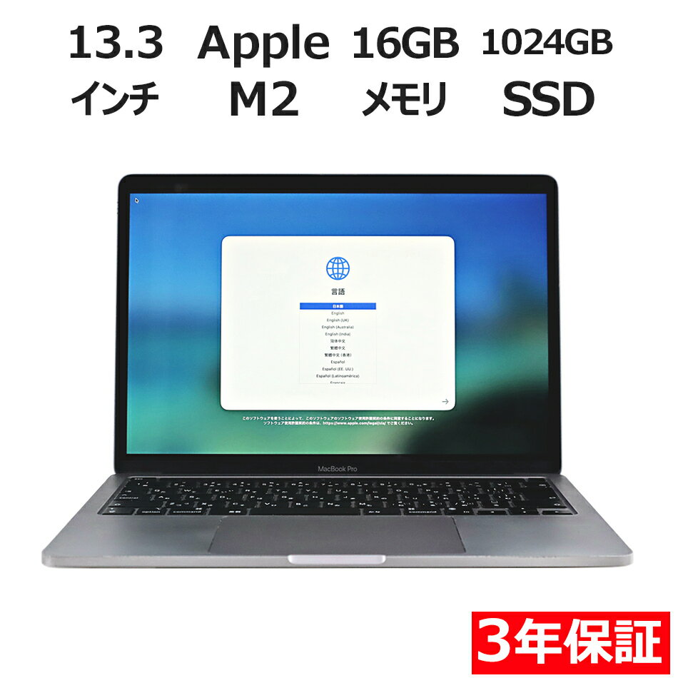 【15日限定ポイント15倍+最大10％OFFクーポン】 【3年保証】APPLE アップル MACBOOK PRO 13-INCH 2022 SSD1024GB メモリ16GB APPLE Mac OS X 中古 アウトレット 返品 送料無料 中古ノートパソコン 中古パソコン ノートパソコン ノート ノートPC