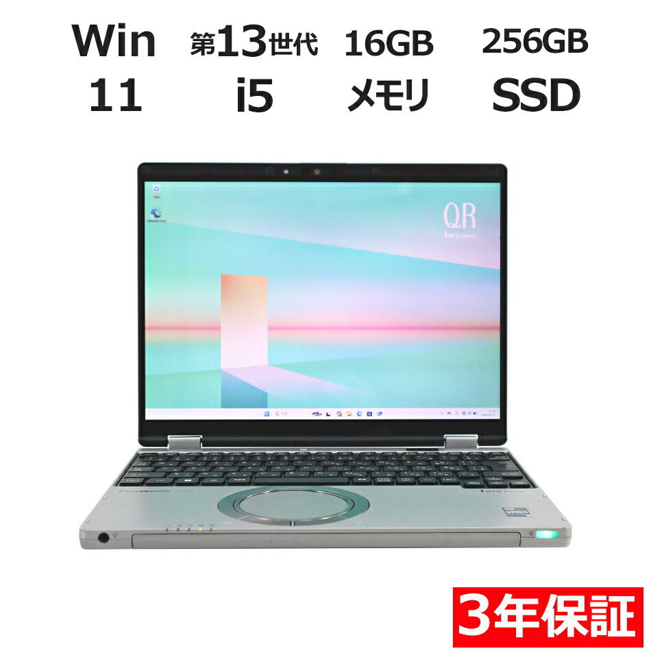 【3年保証】PANASONIC パナソニック レッツノート LET'S NOTE QR4 SSD256GB メモリ16GB Core i5 Windows 11 Pro 中古 アウトレット 返品 送料無料 中古ノートパソコン 中古パソコン ノートパソコン ノート ノートPC OFFICE付き