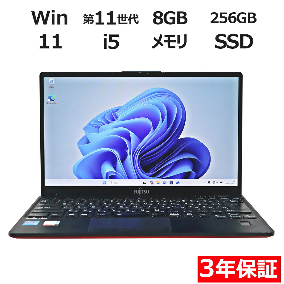 【期間限定P10倍+最大10%OFF】 【3年保証】富士通 FUJITSU LIFEBOOK U9311/F SSD256GB メモリ8GB Core i5 Windows 11 Pro 中古 アウトレット 返品 送料無料 中古ノートパソコン 中古パソコン ノートパソコン ノート ノートPC OFFICE付き
