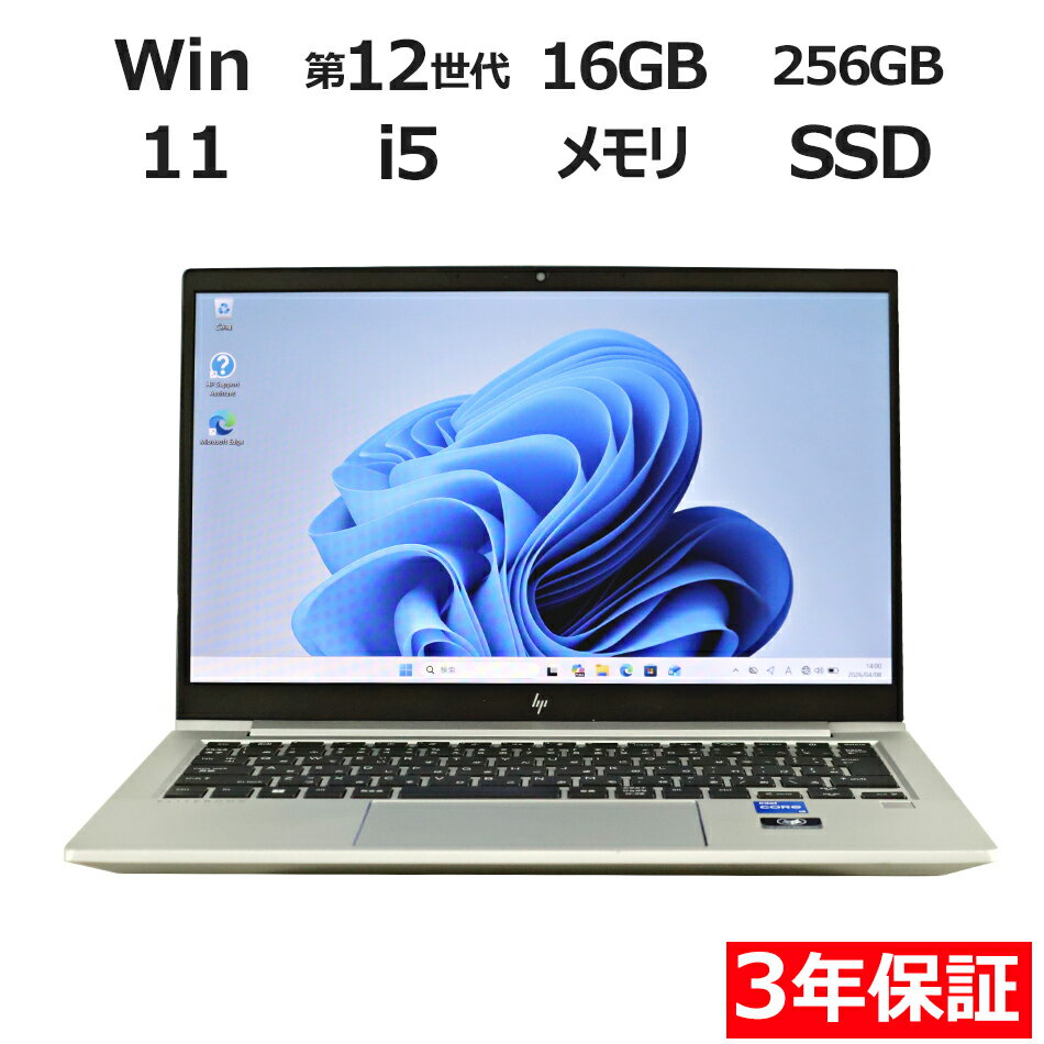 【3年保証】HP ELITEBOOK 630 G9 SSD256GB メモリ16GB Core i5 Windows 11 Pro 中古 アウトレット 返品 送料無料 中古ノートパソコン 中古パソコン ノートパソコン ノート ノートPC OFFICE付き