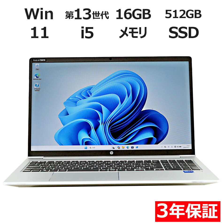 【3年保証】HP PROBOOK 450 G10 SSD512GB メモリ16GB Core i5 Windows 11 Pro 中古 アウトレット 返品 送料無料 中古ノートパソコン 中古パソコン ノートパソコン ノート ノートPC OFFICE付き
