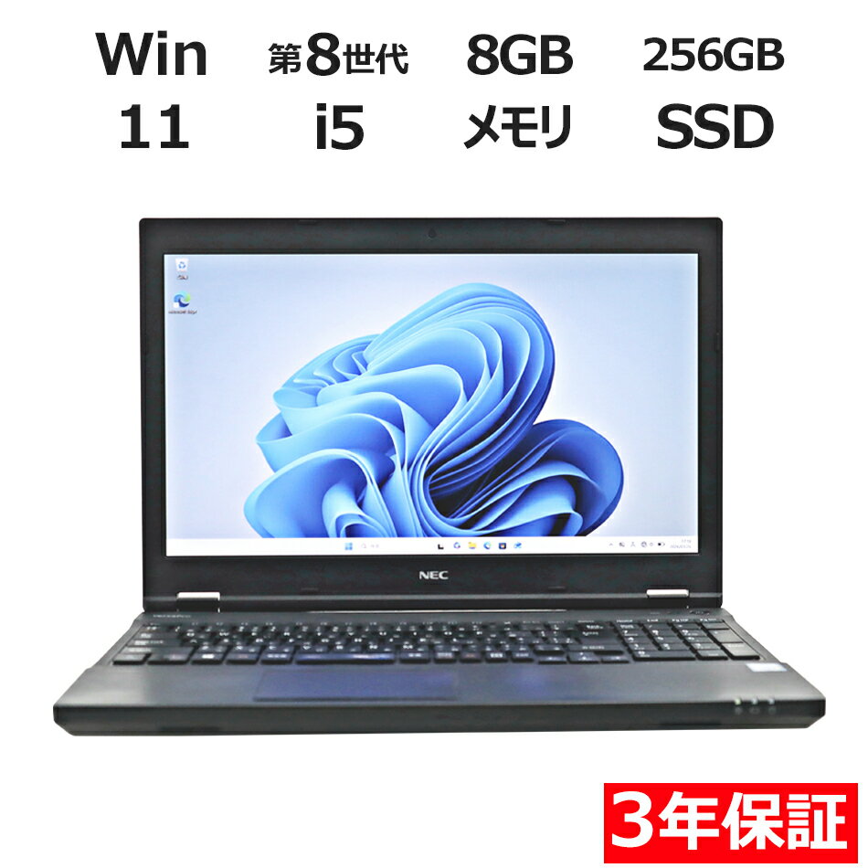 【3年保証】NEC VERSAPRO VKT16/X-4 SSD256GB メモリ8GB Core i5 Windows 11 Pro 中古 アウトレット 返品 送料無料 中古ノートパソコン 中古パソコン ノートパソコン ノート ノートPC OFFICE付き