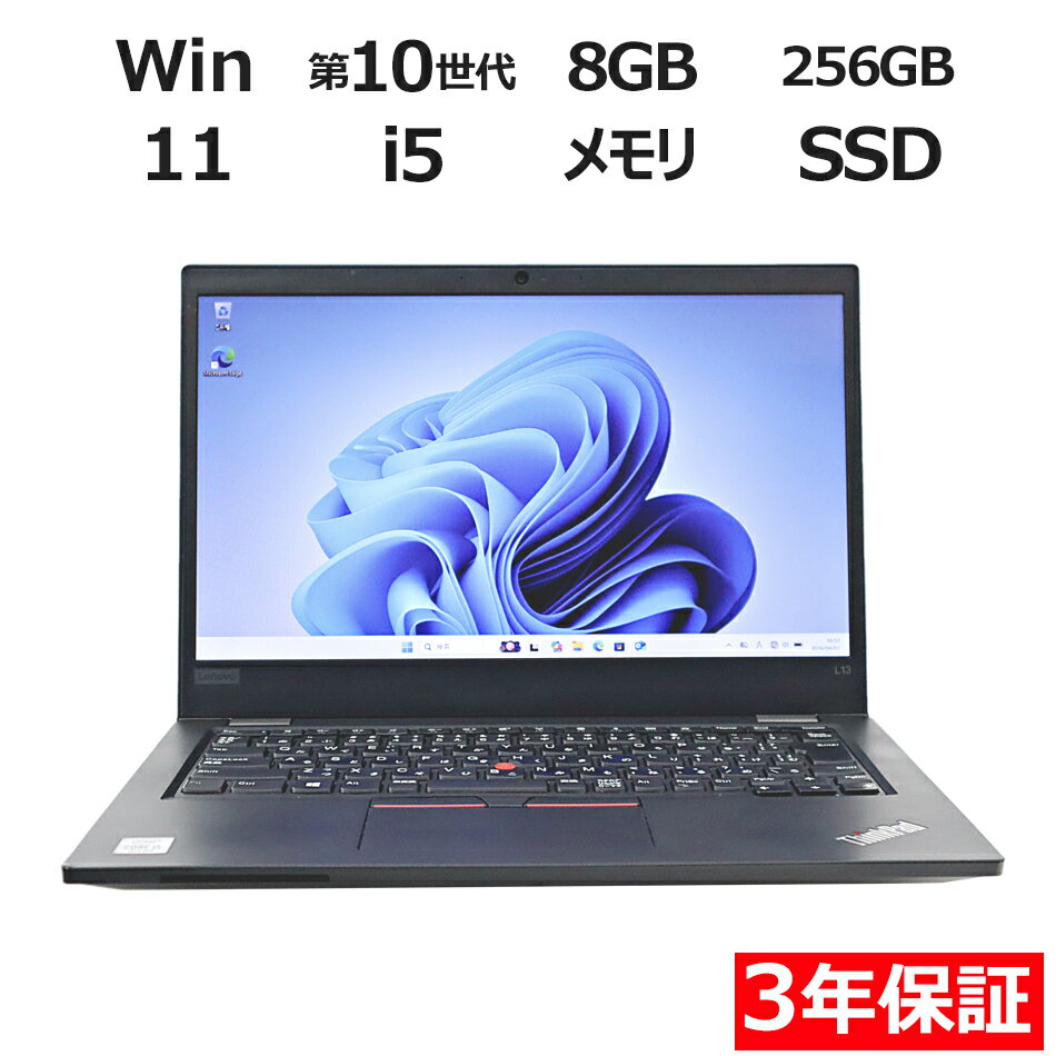 【期間限定P15倍+最大10%OFF】 【3年保証】LENOVO レノボ THINKPAD L13 SSD256GB メモリ8GB Core i5 Windows 11 Pro 中古 アウトレット 返品 送料無料 中古ノートパソコン 中古パソコン ノートパソコン ノート ノートPC OFFICE付き