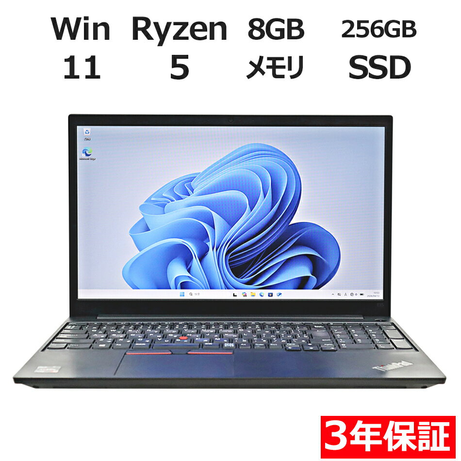 【3年保証】LENOVO レノボ THINKPAD E15 GEN 2 SSD256GB メモリ8GB Ryzen5 Windows 11 Pro 中古 アウトレット 返品 送料無料 中古ノートパソコン 中古パソコン ノートパソコン ノート ノートPC OFFICE付き