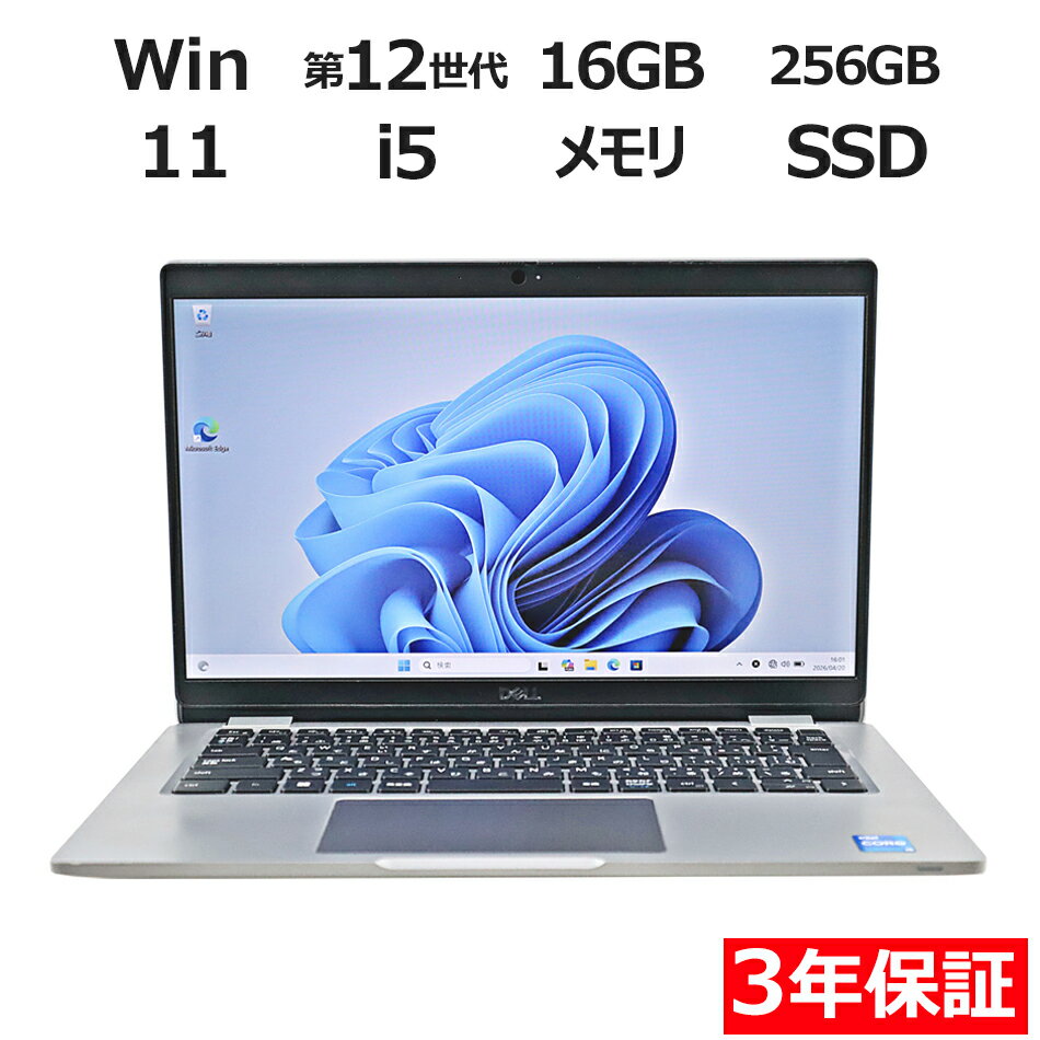 【3年保証】DELL デル LATITUDE 5330 SSD256GB メモリ16GB Core i5 Windows 11 Pro 中古 アウトレット 返品 送料無料 中古ノートパソコン 中古パソコン ノートパソコン ノート ノートPC OFFICE付き