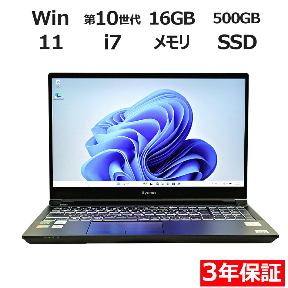 【3年保証】IIYAMA 飯山 イイヤマ 【写真待】LEVEL-15FR105-I7-TASX SSD500GB メモリ16GB Core i7 Windows 11 Pro 中古 アウトレット 返品 送料無料 中古ノートパソコン 中古パソコン ノートパソコン ノート ノートPC OFFICE付き