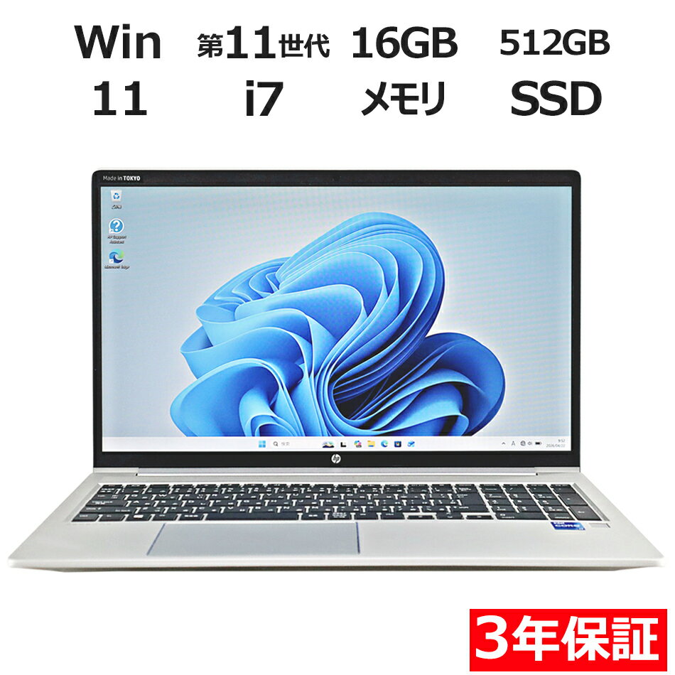 【期間限定P15倍+最大10%OFF】 【3年保証】HP PROBOOK 450 G8 SSD512GB メモリ16GB Core i7 Windows 11 Pro 中古 アウトレット 返品 送料無料 中古ノートパソコン 中古パソコン ノートパソコン ノート ノートPC OFFICE付き