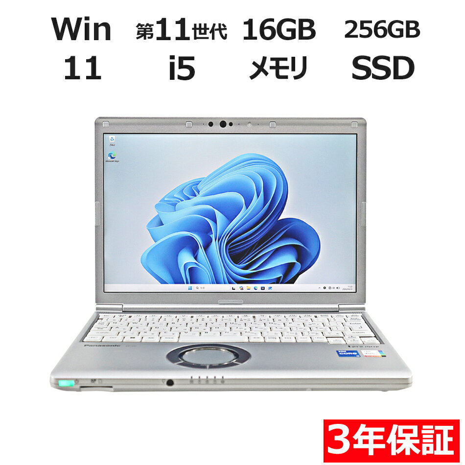 【期間限定P15倍+最大10%OFF】 【3年保証】PANASONIC パナソニック レッツノート ET'S NOTE CF-SV1 SSD256GB メモリ16GB Core i5 Windows 11 Pro 中古 アウトレット 返品 送料無料 中古ノートパソコン 中古パソコン ノートパソコン ノート ノートPC OFFICE付き