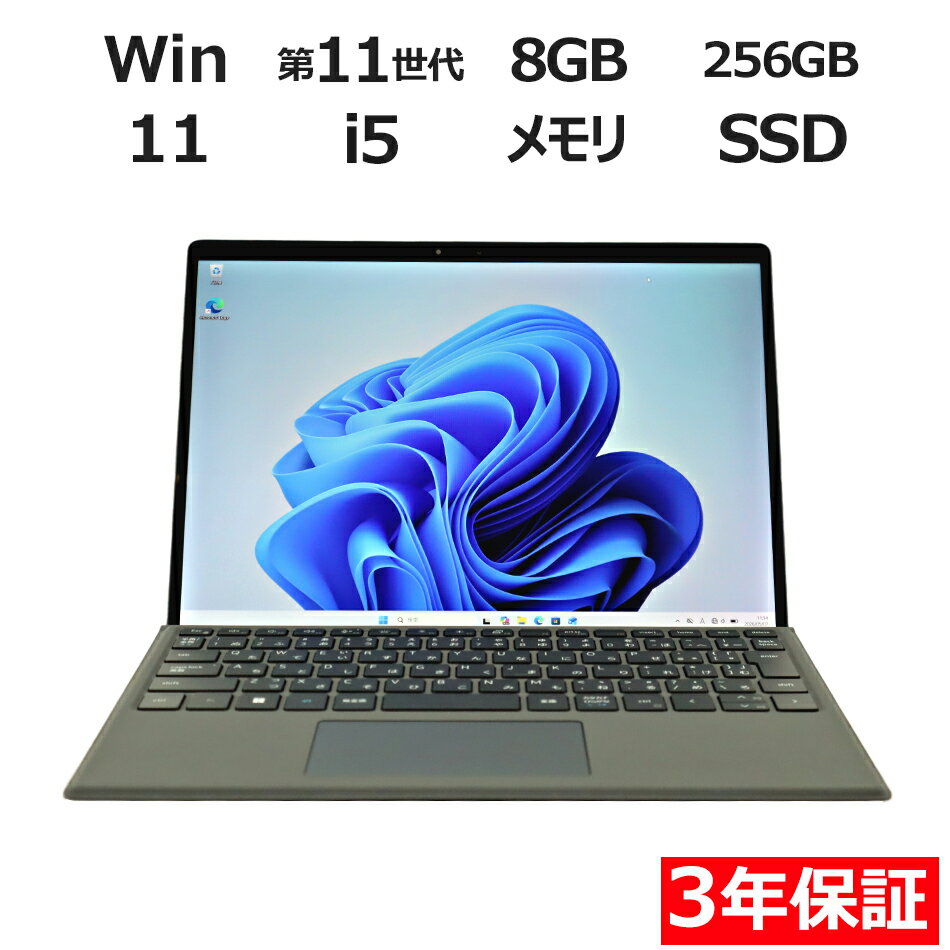 【期間限定P15倍+最大10%OFFクーポン】 【3年保証】DELL デル LATITUDE 7320 DETACHABLE (LTEモデル) SSD256GB メモリ8GB Core i5 Windows 11 Pro 中古 アウトレット 返品 送料無料 中古ノートパソコン 中古パソコン ノートパソコン ノート ノートPC OFFICE付き