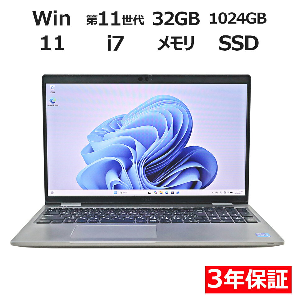 【3年保証】DELL デル LATITUDE 5520 (LTEモデル) SSD1024GB メモリ32GB Core i7 Windows 11 Pro 中古 アウトレット 返品 送料無料 中古ノートパソコン 中古パソコン ノートパソコン ノート ノートPC OFFICE付き