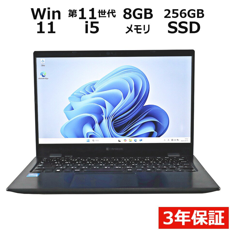dynabook DYNABOOK G83/HU SSD256GB メモリ8GB Core i5 Windows 11 Pro 中古 アウトレット 返品 送料無料 中古ノートパソコン 中古パソコン ノートパソコン ノート ノートPC OFFICE付き