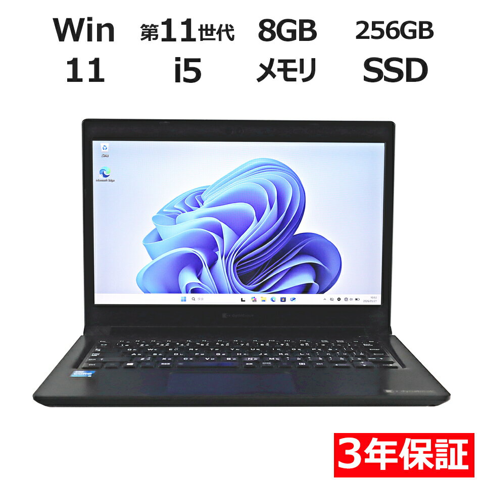 [기간 한정 P15 배 + 최대 10 % OFF 쿠폰] [3 년 보증] dynabook DYNABOOK S73 / HS SSD256GB 메모리 8GB Core i5 Windows 11 Pro 중고 아울렛 반품 무료 배송 중고 노트북 중고 PC 노트북 노트북 OFFICE 포함