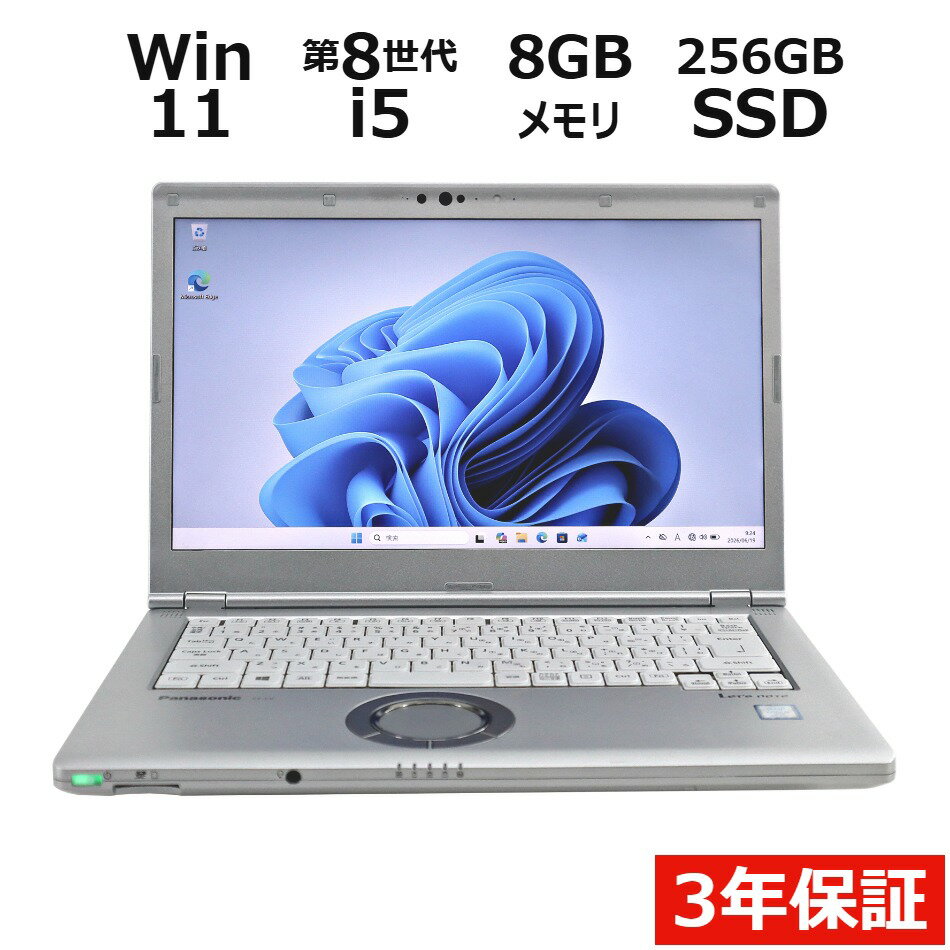 PANASONIC パナソニック レッツノート LET'SNOTE CF-LV8 SSD256GB メモリ8GB Core i5 Windows 11 Pro 中古 アウトレット 返品 送料無料 中古ノートパソコン 中古パソコン ノートパソコン ノート ノートPC OFFICE付き