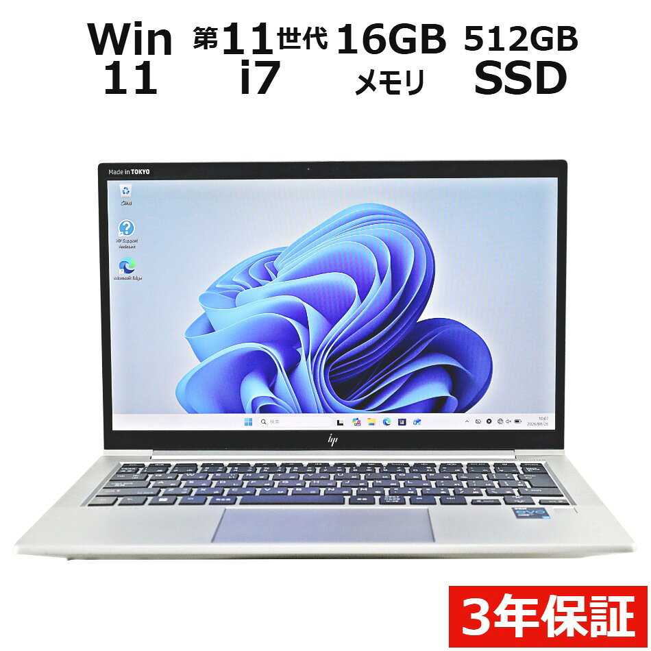 【期間限定P15倍+最大10%OFFクーポン】 【3年保証】HP ELITEBOOK 830 G8 SSD512GB メモリ16GB Core i7 Windows 11 Pro 中古 アウトレット 返品 送料無料 中古ノートパソコン 中古パソコン ノートパソコン ノート ノートPC OFFICE付き