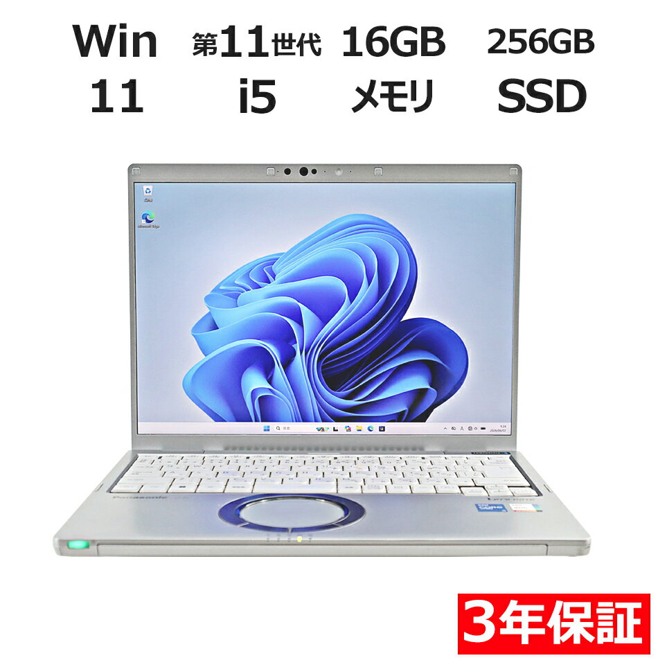 【期間限定P15倍+最大10%OFFクーポン】 【3年保証】PANASONIC パナソニック レッツノート LET'S NOTE CF-FV1 SSD256GB メモリ16GB Core i5 Windows 11 Pro 中古 アウトレット 返品 送料無料 中古ノートパソコン 中古パソコン ノートパソコン ノート ノートPC OFFICE付き