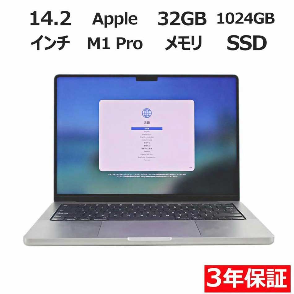 APPLE アップル MACBOOK PRO 14-INCH 2021 SSD1024GB メモリ32GB APPLE Mac OS X 中古 アウトレット 返品 送料無料 中古ノートパソコン 中古パソコン ノートパソコン ノート ノートPC
