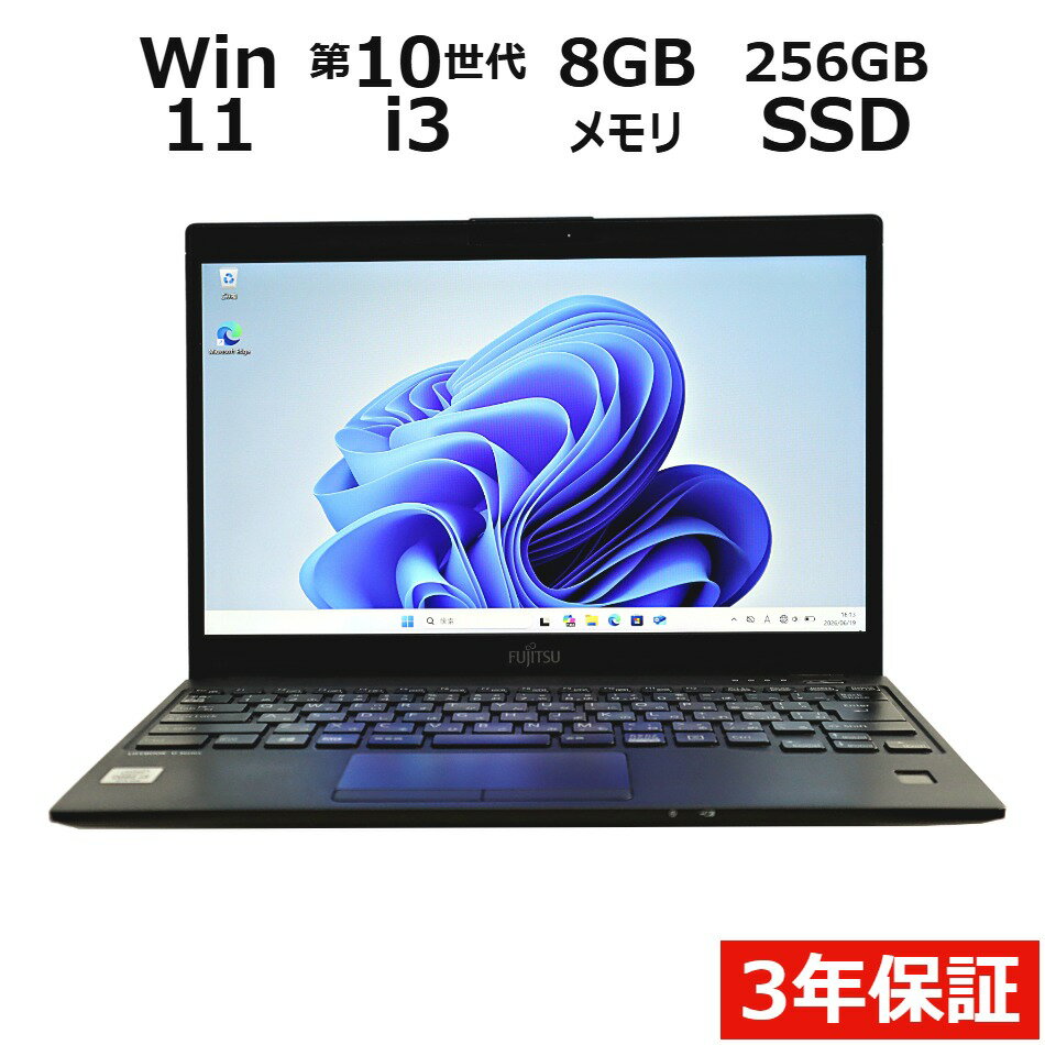 【期間限定P15倍+最大10%OFFクーポン】 【3年保証】富士通 FUJITSU LIFEBOOK U9310/E SSD256GB メモリ8GB Core i3 Windows 11 Pro 中古