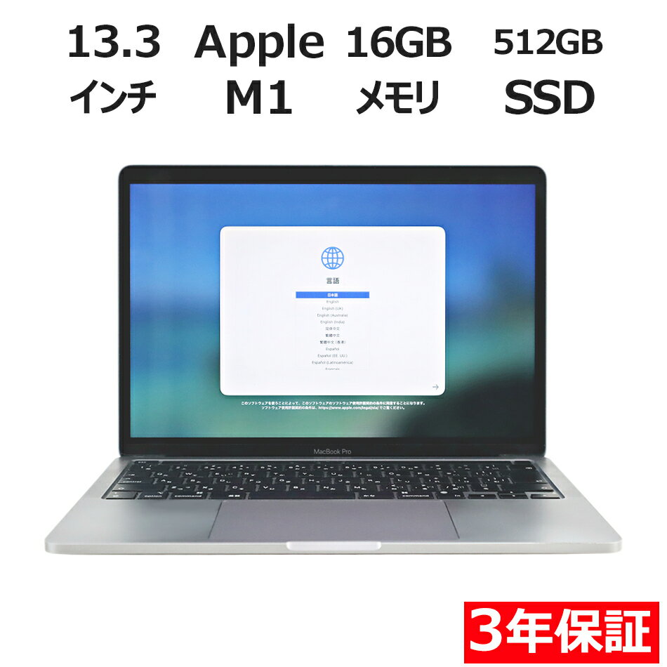  APPLE アップル MACBOOK PRO 2020 SSD512GB メモリ16GB APPLE Mac OS X 中古 アウトレット 返品 送料無料 中古ノートパソコン 中古パソコン ノートパソコン ノート ノートPC