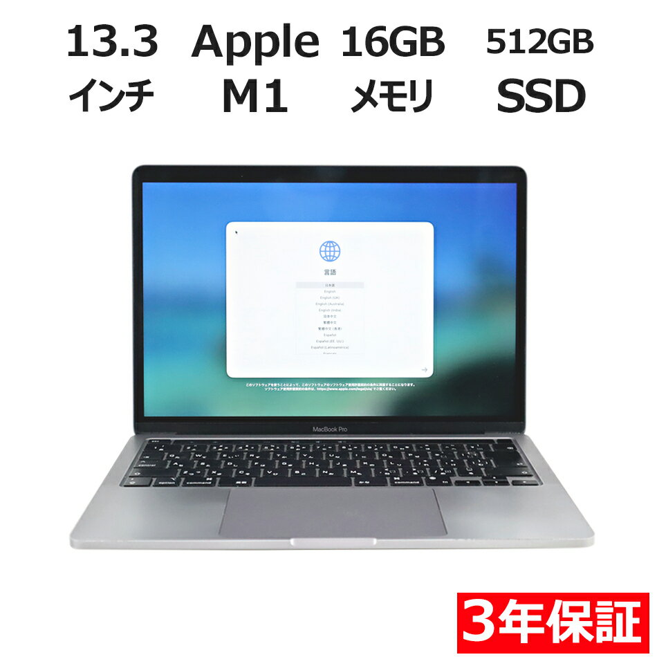  APPLE アップル MACBOOK PRO 2020 SSD512GB メモリ16GB APPLE Mac OS X 中古 アウトレット 返品 送料無料 中古ノートパソコン 中古パソコン ノートパソコン ノート ノートPC