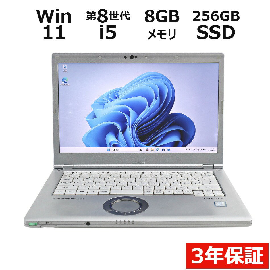 PANASONIC パナソニック レッツノート LET'SNOTE CF-LV8 SSD256GB メモリ8GB Core i5 Windows 11 Pro 中古 アウトレット 返品 送料無料 中古ノートパソコン 中古パソコン ノートパソコン ノート ノートPC OFFICE付き