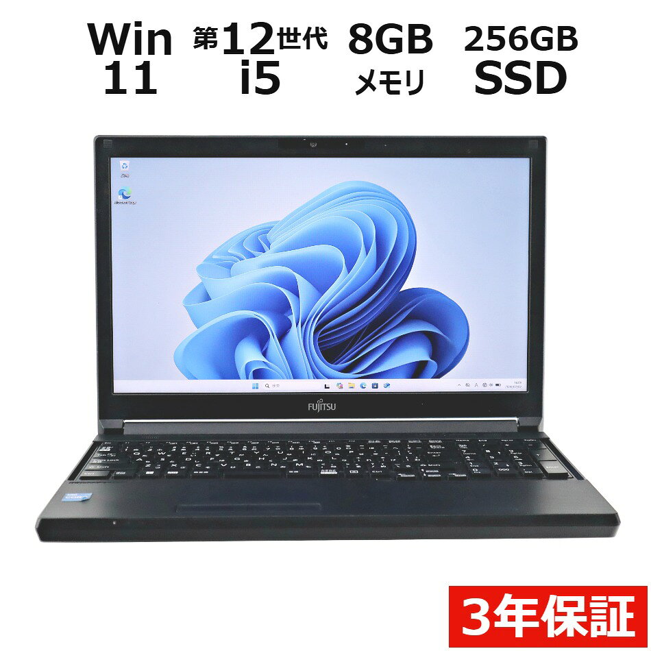富士通 FUJITSU LIFEBOOK A5512/J SSD256GB メモリ8GB Core i5 Windows 11 Pro 中古 アウトレット 返品 送料無料 中古ノートパソコン 中古パソコン ノートパソコン ノート ノートPC OFFICE付き