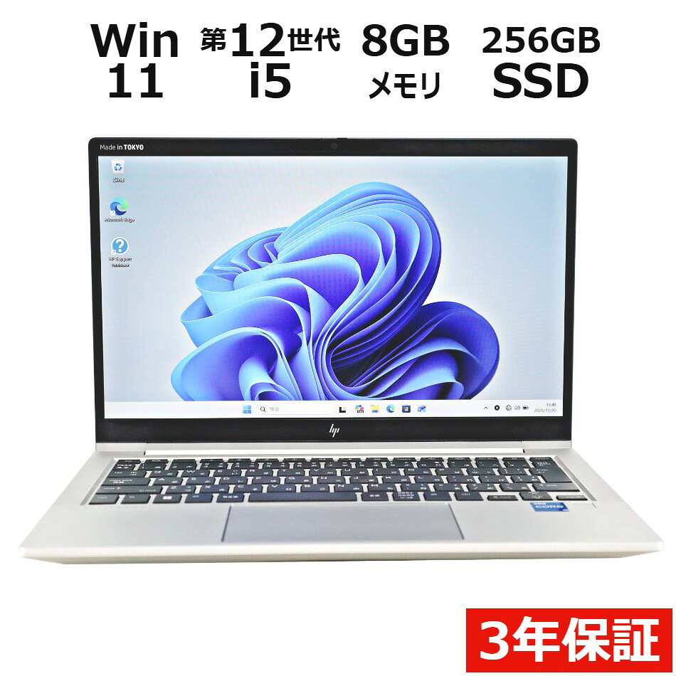 【期間限定P15倍+最大10%OFFクーポン】 【3年保証】HP ELITEBOOK 630 G9 SSD256GB メモリ8GB Core i5 Windows 11 Pro 中古 アウトレット 返品 送料無料 中古ノートパソコン 中古パソコン ノートパソコン ノート ノートPC OFFICE付き