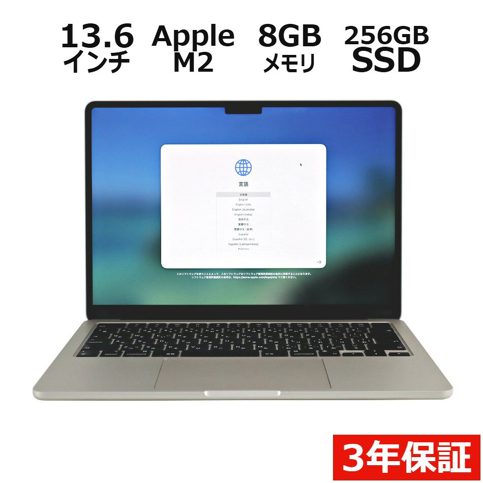 【3年保証】APPLE アップル MACBOOK AIR 2022 SSD256GB メモリ8GB APPLE Mac OS X 中古 アウトレット 返品 送料無料 中古ノートパソコン 中古パソコン ノートパソコン ノート ノートPC pcwrap-10902834 中古パソコン PC-WRAP パッケージ画像