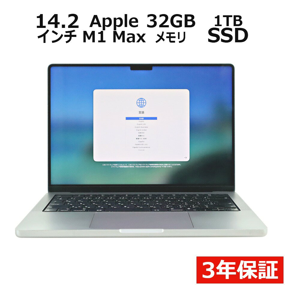 【3年保証】APPLE アップル MACBOOK PRO 14-INCH 2021 SSD1024GB メモリ32GB APPLE Mac OS X 中古 アウトレット 返品 送料無料 中古ノートパソコン 中古パソコン ノートパソコン ノート ノートPC pcwrap-10904621 中古パソコン PC-WRAP パッケージ画像