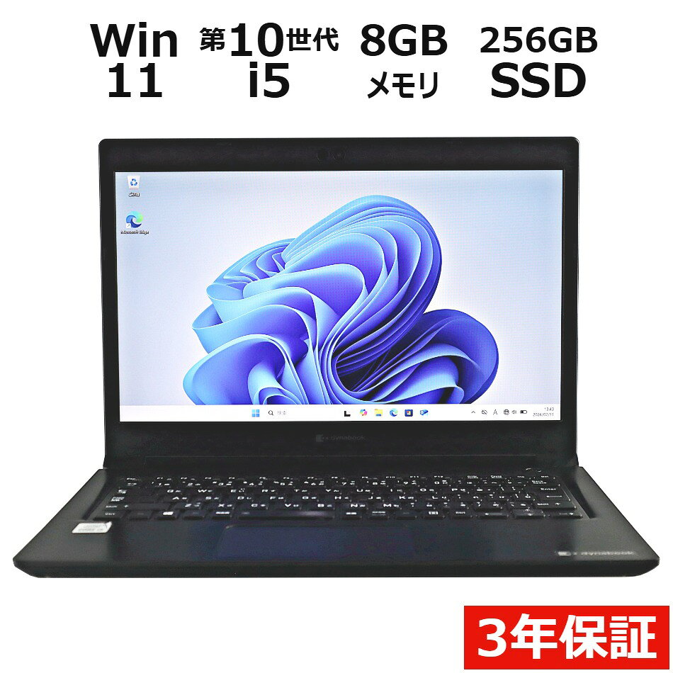 【期間限定P15倍+最大10%OFFクーポン】 【3年保証】dynabook DYNABOOK S73/FS SSD256GB メモリ8GB Core i5 Windows 11 Pro 中古 アウトレット 返品 送料無料 中古ノートパソコン 中古パソコン ノートパソコン ノート ノートPC OFFICE付き pcwrap-10902521 中古パソコン PC-WRAP パッケージ画像